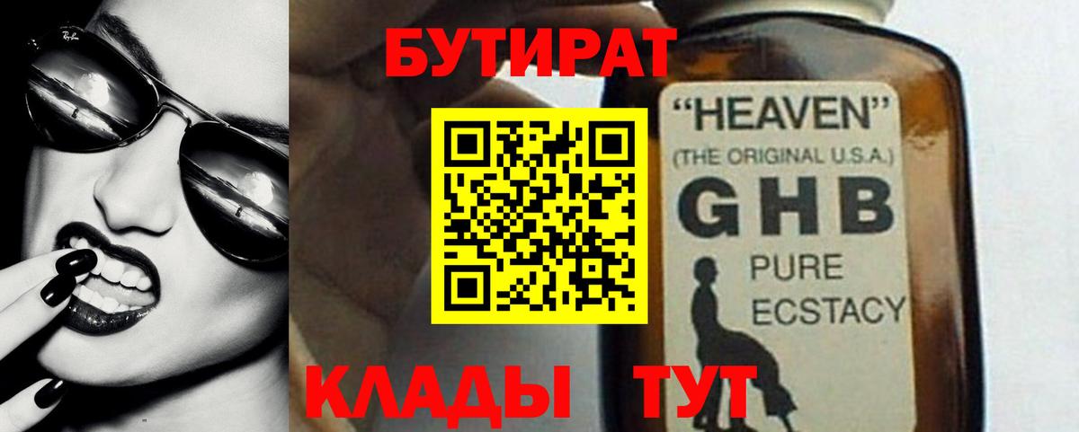 БУТИРАТ Butirat Сальск