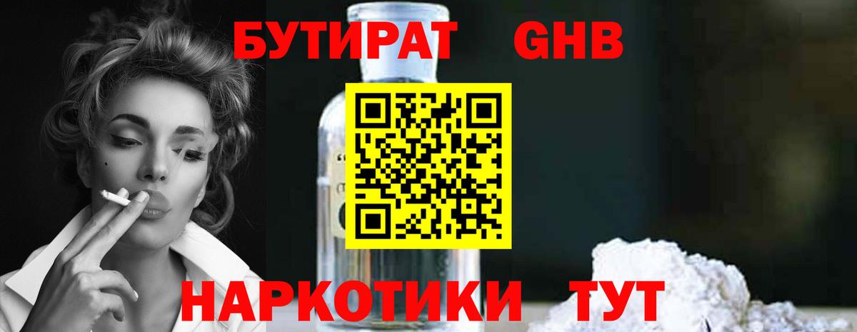 Сальск  Бутират  Вход с VPN  БУТИРАТ жидкий экстази 