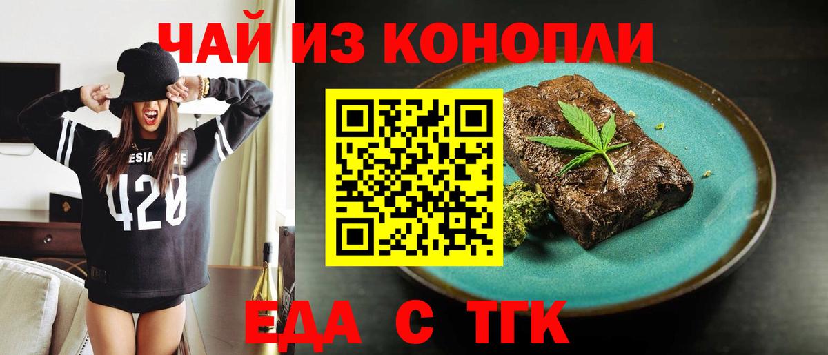 Еда ТГК марихуана  Вход с VPN  Сальск 