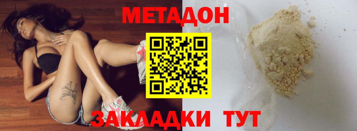 Метадон кристалл Сальск